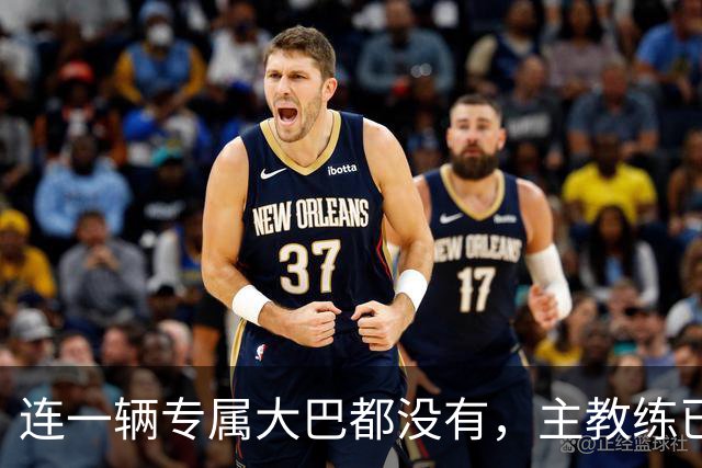 连一辆专属大巴都没有，主教练已78岁，库拉索队凭什么打进世界杯？